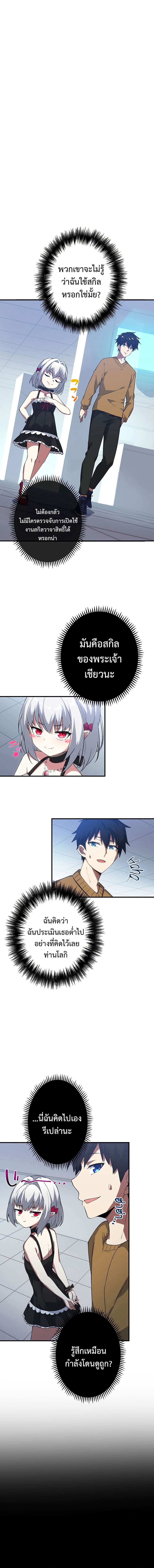 The God-Slaying Copycat นักคัดลอกผู้สังหารเทพเจ้า ตอนที่ 3 หน้า 20