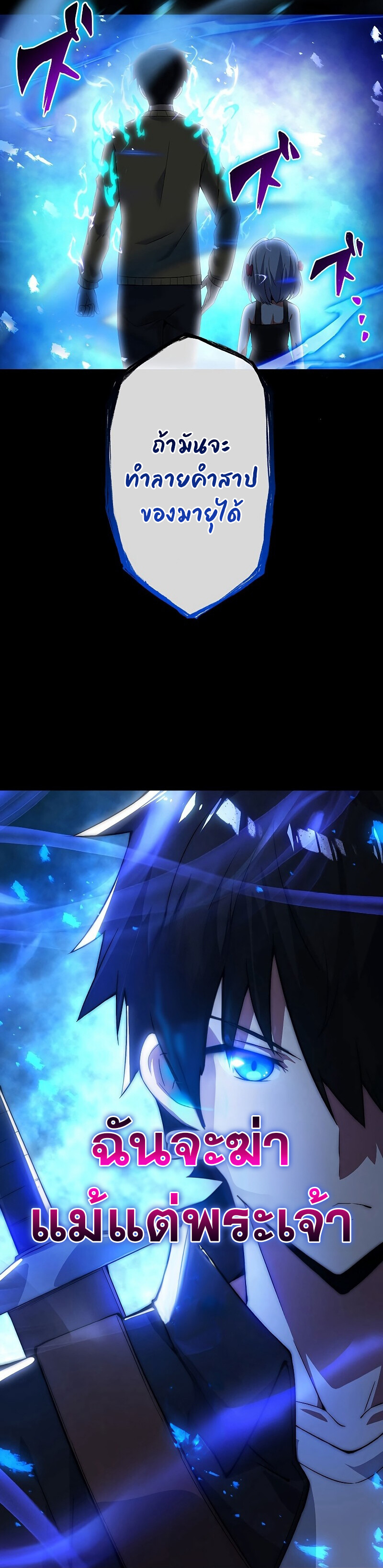 The God-Slaying Copycat นักคัดลอกผู้สังหารเทพเจ้า ตอนที่ 3 หน้า 22