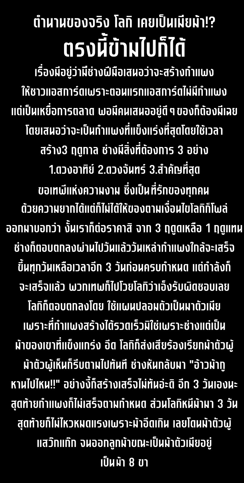 The God-Slaying Copycat นักคัดลอกผู้สังหารเทพเจ้า ตอนที่ 3 หน้า 23