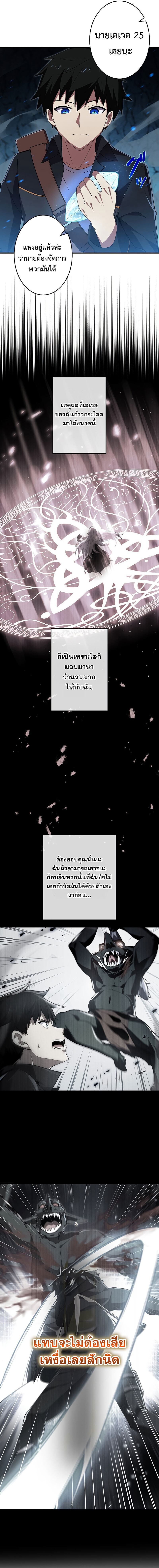 The God-Slaying Copycat นักคัดลอกผู้สังหารเทพเจ้า ตอนที่ 4 หน้า 5