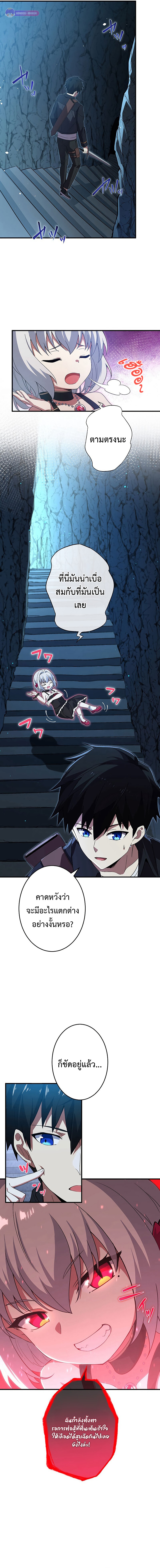 The God-Slaying Copycat นักคัดลอกผู้สังหารเทพเจ้า ตอนที่ 4 หน้า 7
