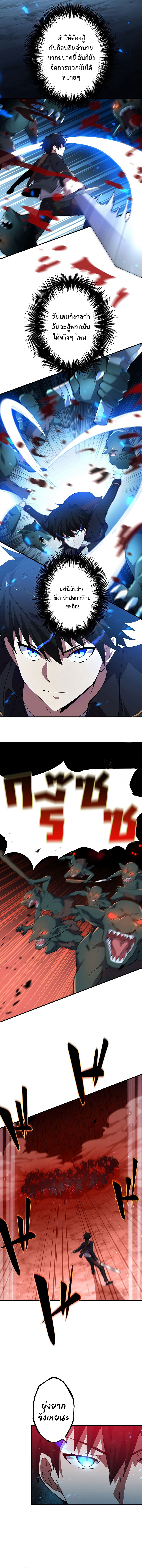 The God-Slaying Copycat นักคัดลอกผู้สังหารเทพเจ้า ตอนที่ 4 หน้า 10