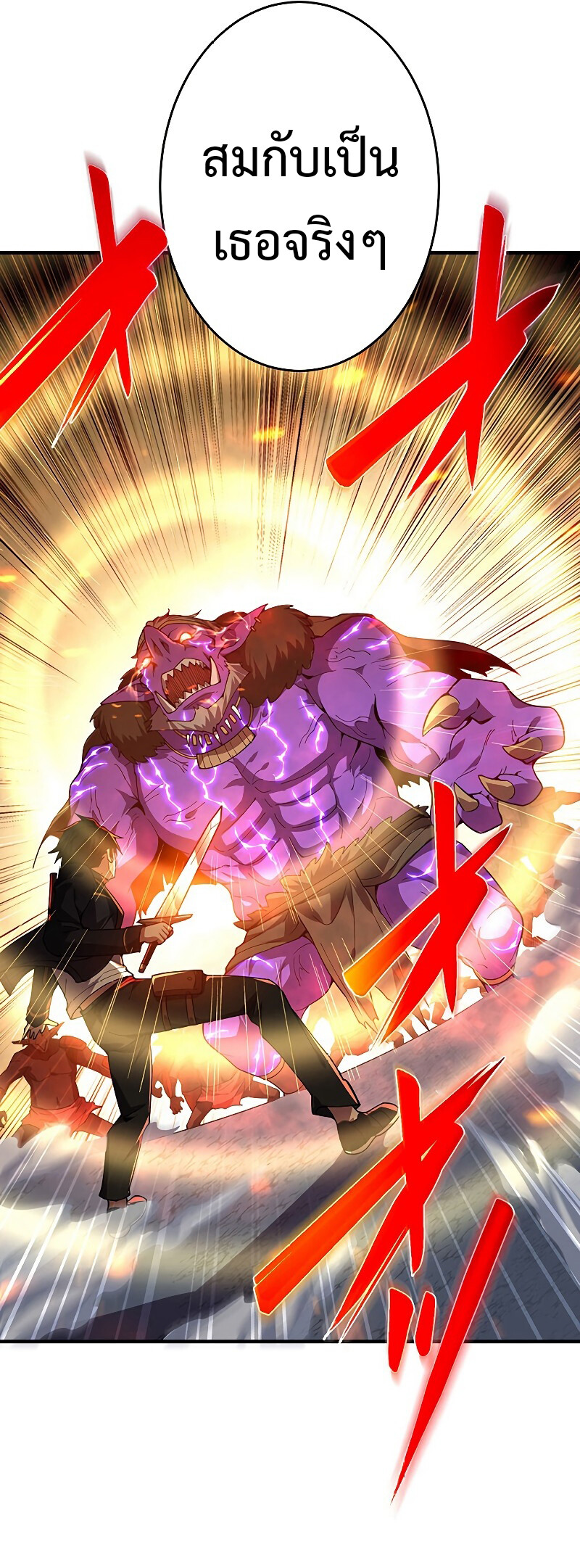 The God-Slaying Copycat นักคัดลอกผู้สังหารเทพเจ้า ตอนที่ 4 หน้า 19