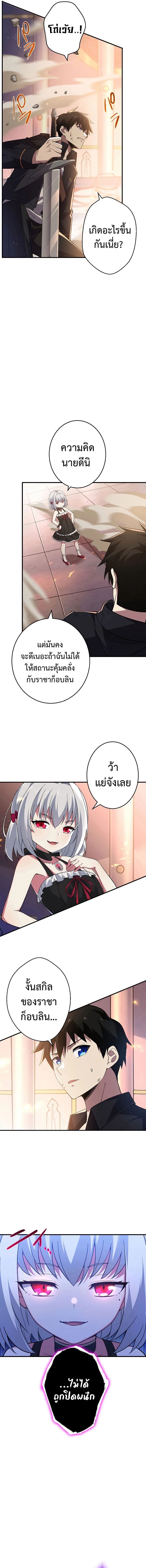 The God-Slaying Copycat นักคัดลอกผู้สังหารเทพเจ้า ตอนที่ 5 หน้า 9