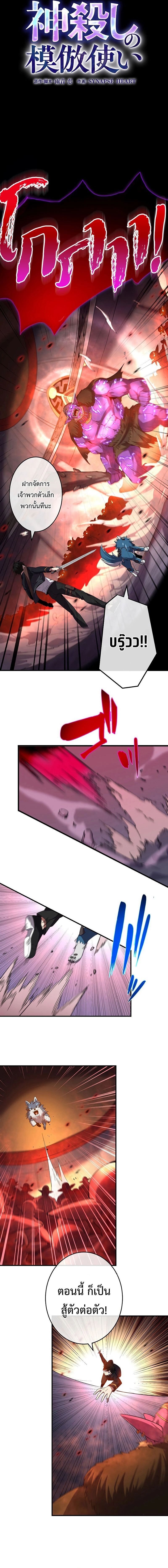 The God-Slaying Copycat นักคัดลอกผู้สังหารเทพเจ้า ตอนที่ 6 หน้า 5