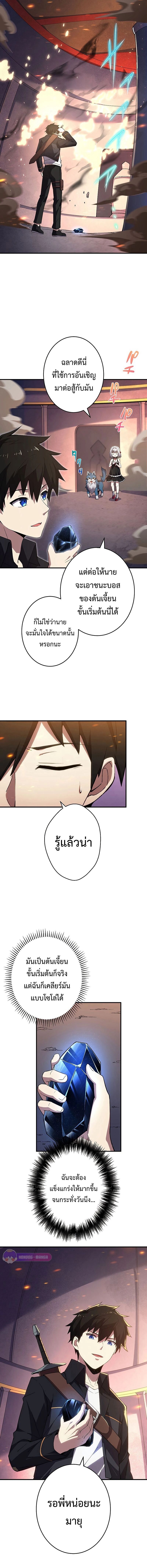The God-Slaying Copycat นักคัดลอกผู้สังหารเทพเจ้า ตอนที่ 6 หน้า 10