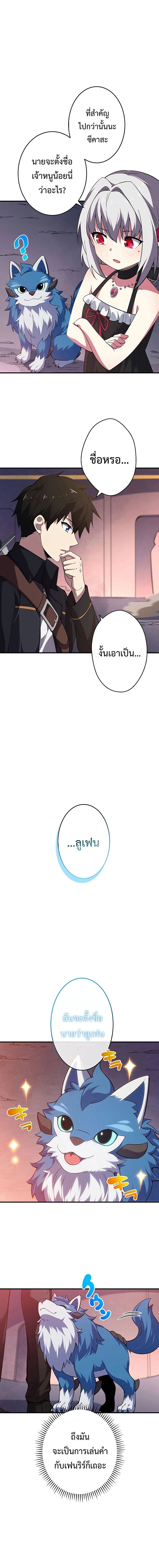 The God-Slaying Copycat นักคัดลอกผู้สังหารเทพเจ้า ตอนที่ 6 หน้า 11