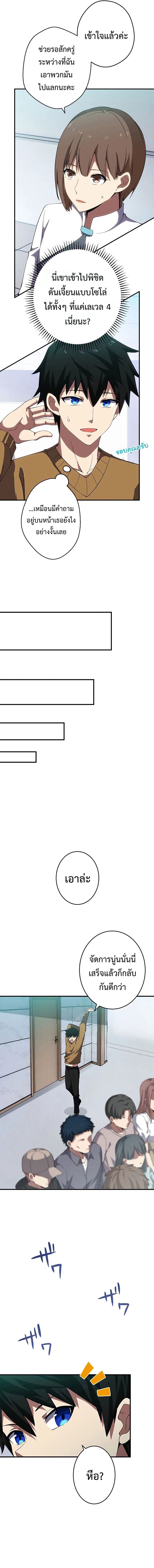 The God-Slaying Copycat นักคัดลอกผู้สังหารเทพเจ้า ตอนที่ 6 หน้า 13