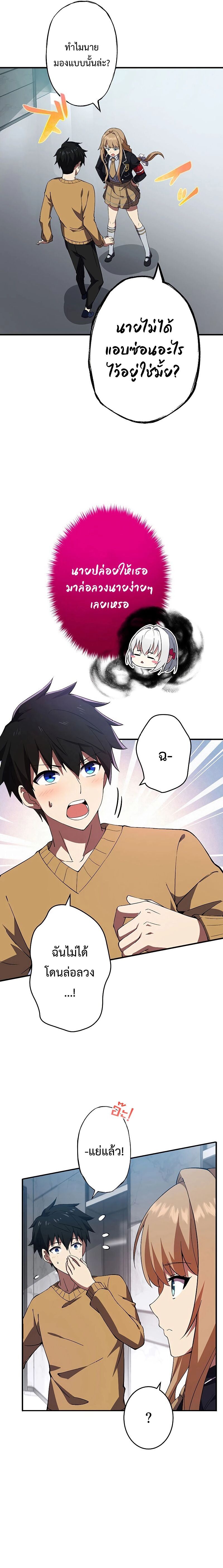 The God-Slaying Copycat นักคัดลอกผู้สังหารเทพเจ้า ตอนที่ 7 หน้า 4