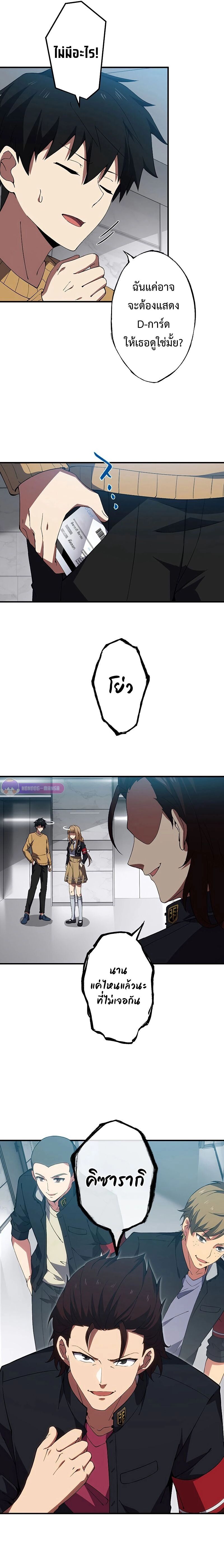 The God-Slaying Copycat นักคัดลอกผู้สังหารเทพเจ้า ตอนที่ 7 หน้า 5