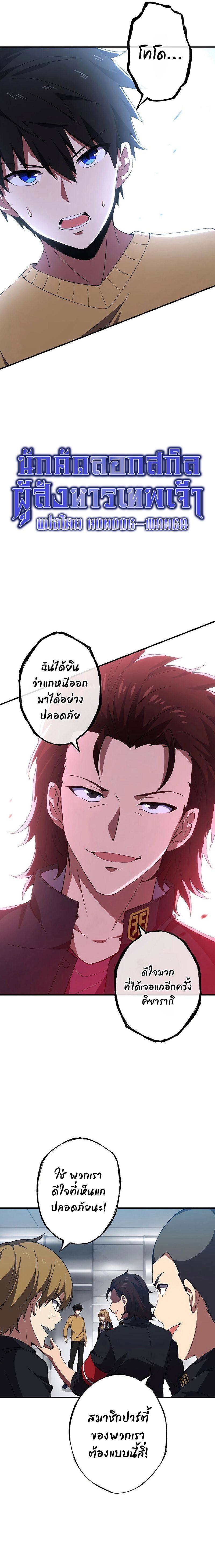 The God-Slaying Copycat นักคัดลอกผู้สังหารเทพเจ้า ตอนที่ 7 หน้า 6