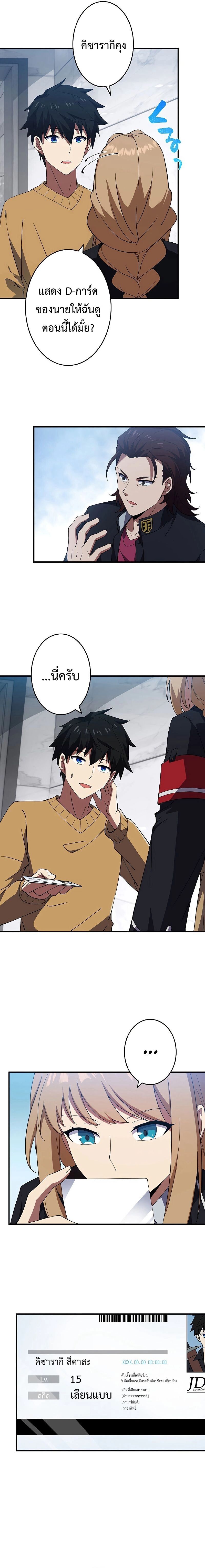 The God-Slaying Copycat นักคัดลอกผู้สังหารเทพเจ้า ตอนที่ 7 หน้า 8