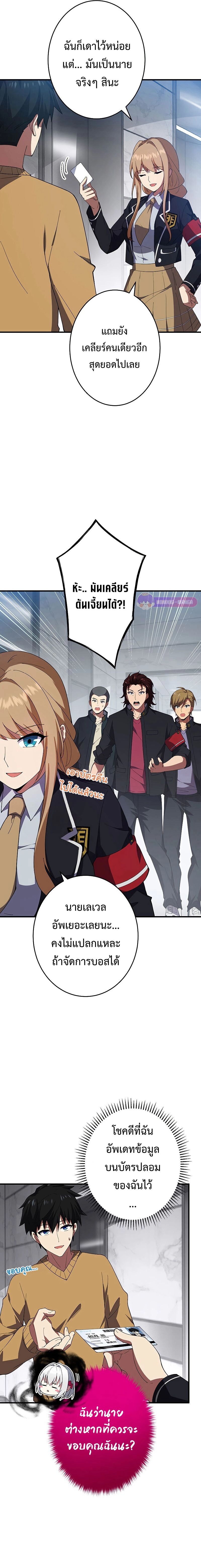 The God-Slaying Copycat นักคัดลอกผู้สังหารเทพเจ้า ตอนที่ 7 หน้า 9