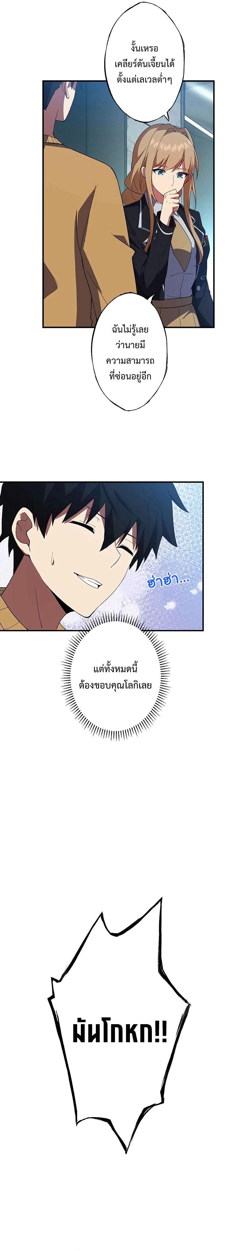 The God-Slaying Copycat นักคัดลอกผู้สังหารเทพเจ้า ตอนที่ 7 หน้า 10