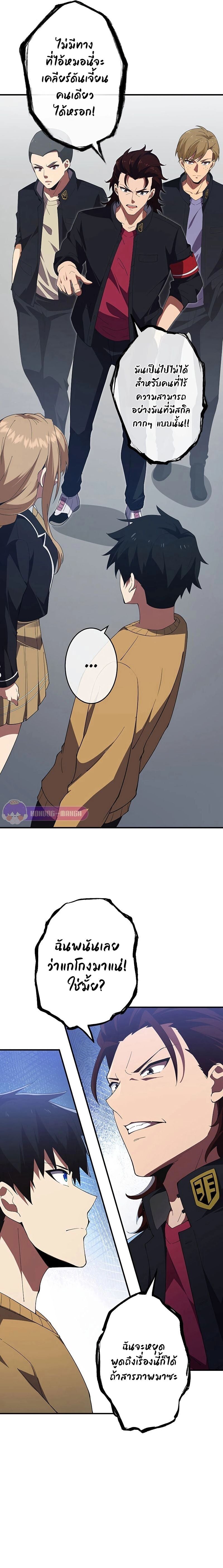 The God-Slaying Copycat นักคัดลอกผู้สังหารเทพเจ้า ตอนที่ 7 หน้า 11