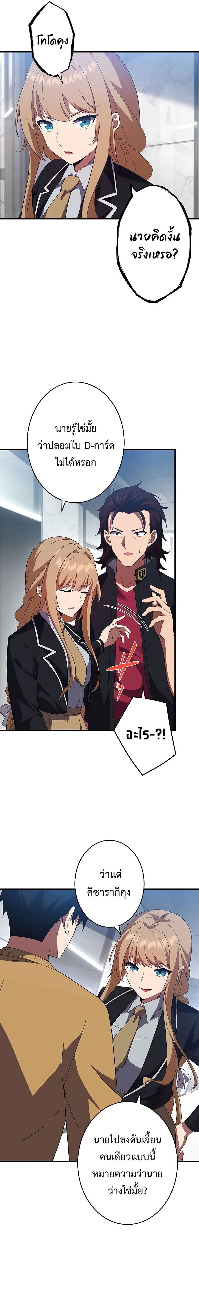 The God-Slaying Copycat นักคัดลอกผู้สังหารเทพเจ้า ตอนที่ 7 หน้า 12