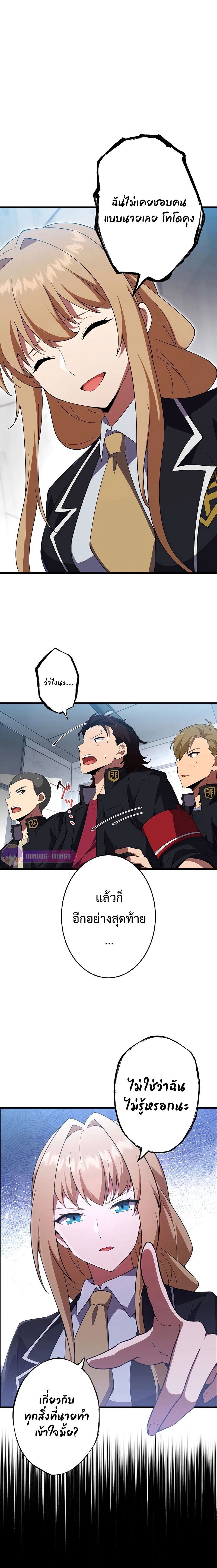 The God-Slaying Copycat นักคัดลอกผู้สังหารเทพเจ้า ตอนที่ 7 หน้า 15