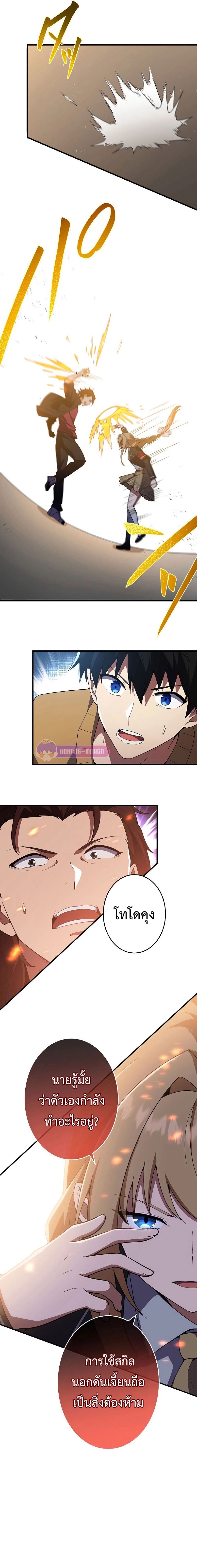 The God-Slaying Copycat นักคัดลอกผู้สังหารเทพเจ้า ตอนที่ 7 หน้า 19