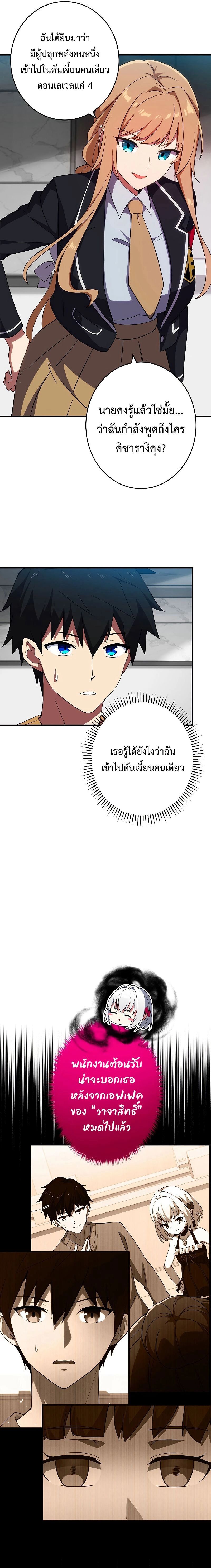 The God-Slaying Copycat นักคัดลอกผู้สังหารเทพเจ้า ตอนที่ 7 หน้า 20