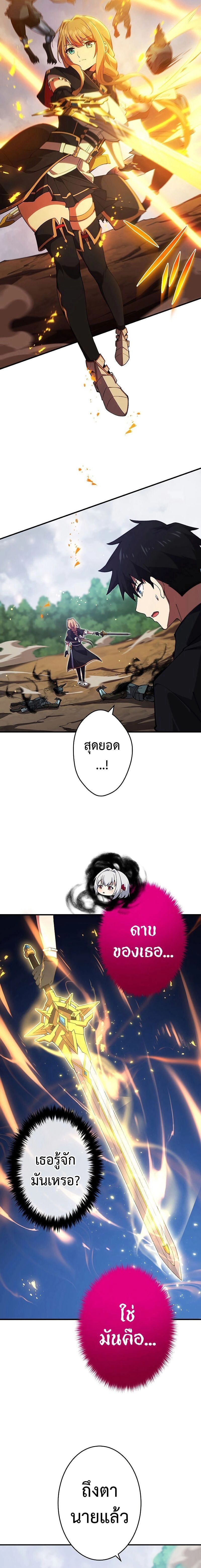 The God-Slaying Copycat นักคัดลอกผู้สังหารเทพเจ้า ตอนที่ 8 หน้า 4