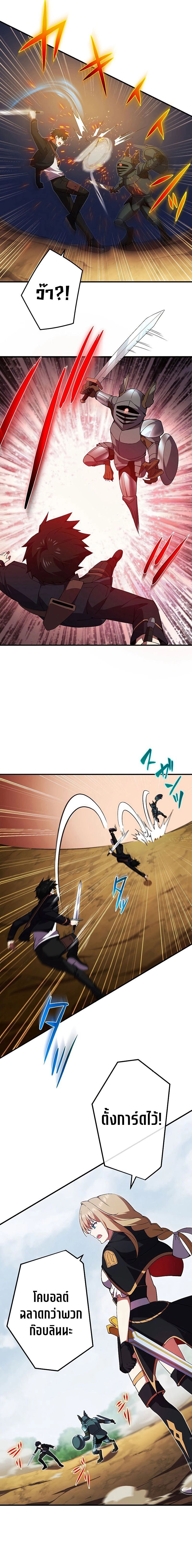 The God-Slaying Copycat นักคัดลอกผู้สังหารเทพเจ้า ตอนที่ 8 หน้า 6