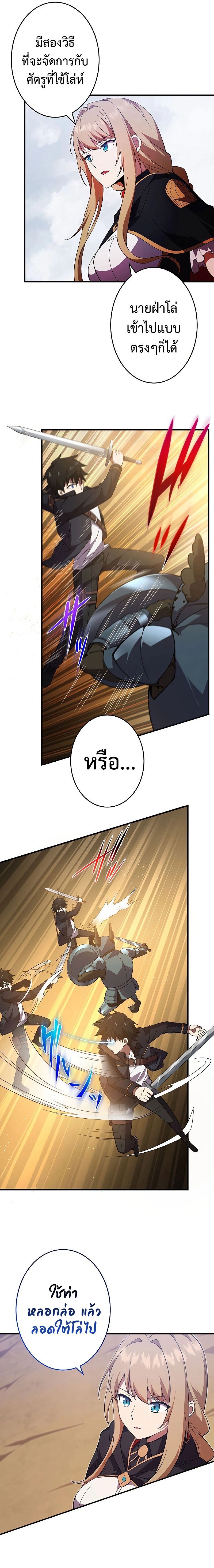The God-Slaying Copycat นักคัดลอกผู้สังหารเทพเจ้า ตอนที่ 8 หน้า 7