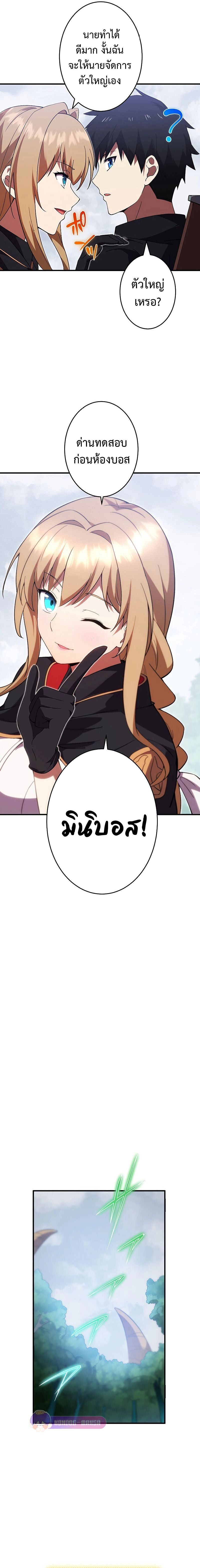 The God-Slaying Copycat นักคัดลอกผู้สังหารเทพเจ้า ตอนที่ 8 หน้า 9