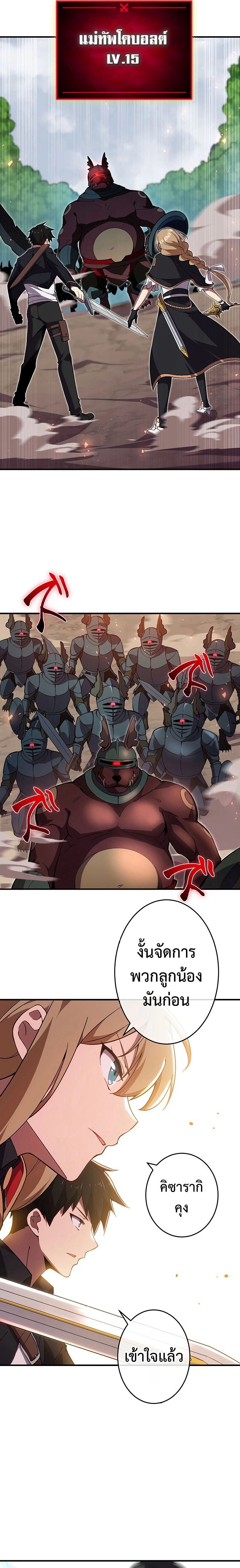 The God-Slaying Copycat นักคัดลอกผู้สังหารเทพเจ้า ตอนที่ 8 หน้า 10