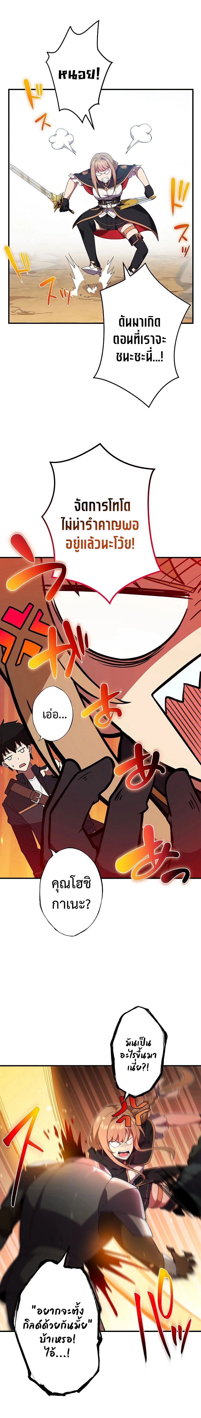 The God-Slaying Copycat นักคัดลอกผู้สังหารเทพเจ้า ตอนที่ 8 หน้า 16