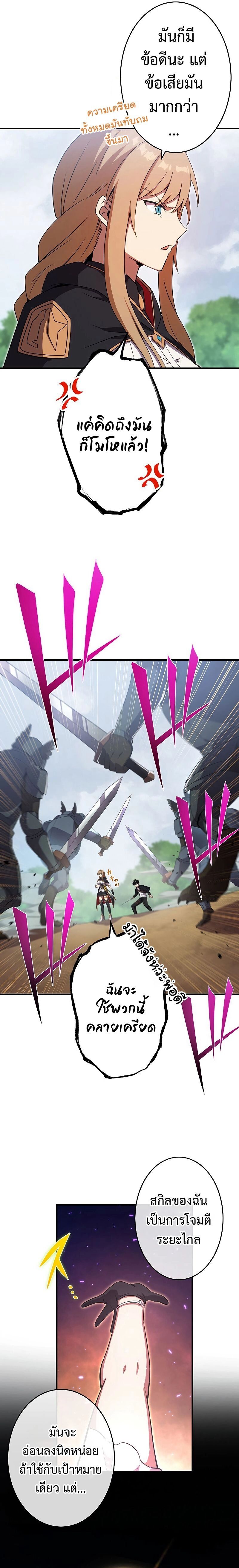The God-Slaying Copycat นักคัดลอกผู้สังหารเทพเจ้า ตอนที่ 8 หน้า 18