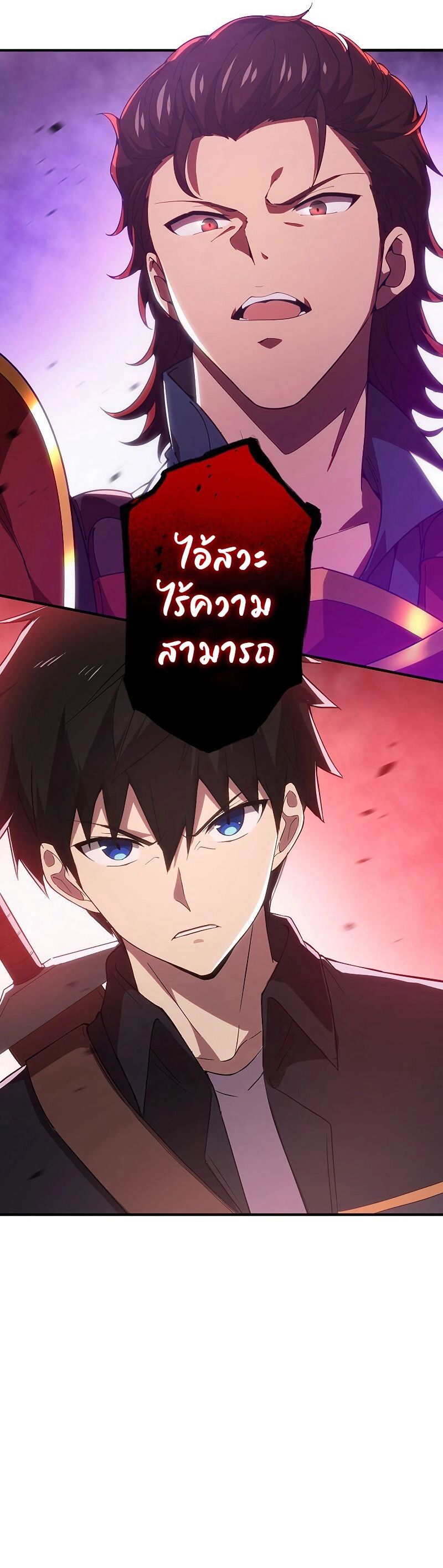 The God-Slaying Copycat นักคัดลอกผู้สังหารเทพเจ้า ตอนที่ 8 หน้า 27