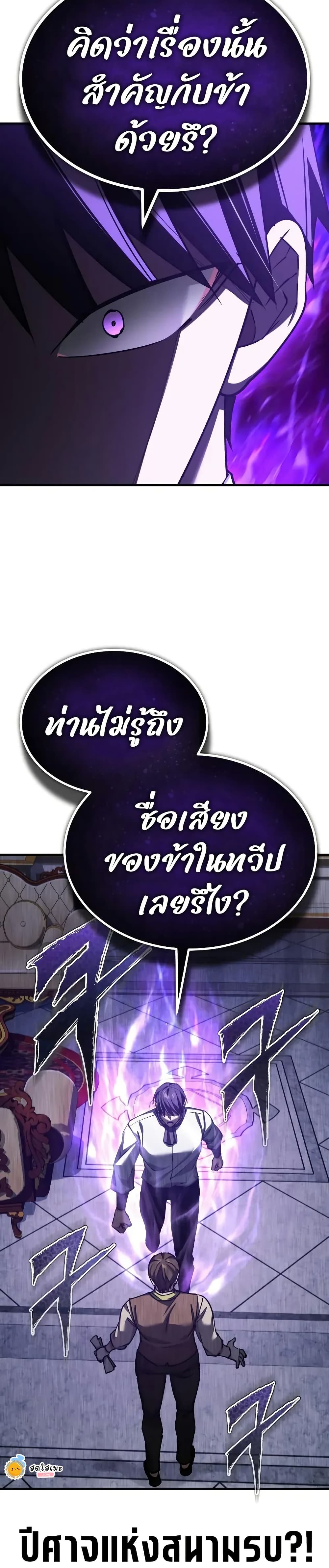 The Heavenly Demon Can ตอนที่ 169 17