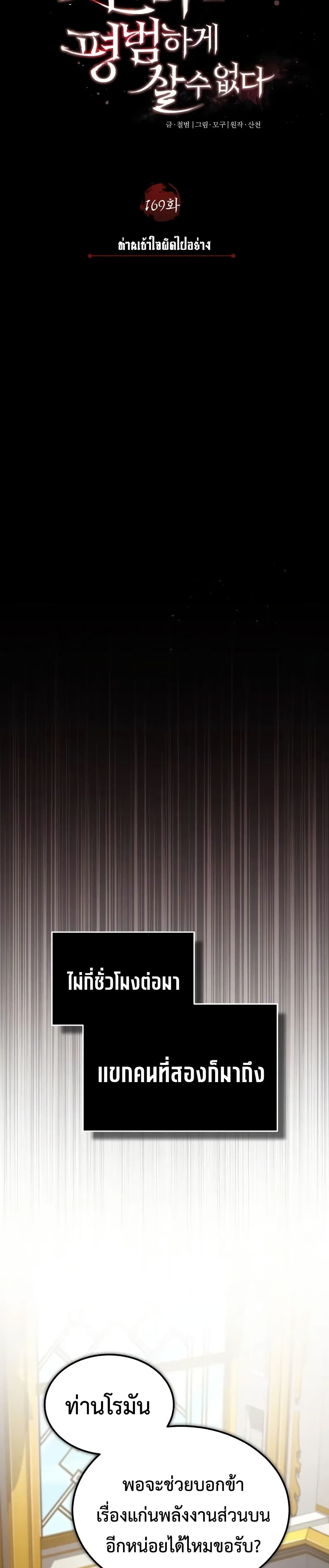 The Heavenly Demon Can ตอนที่ 169 20