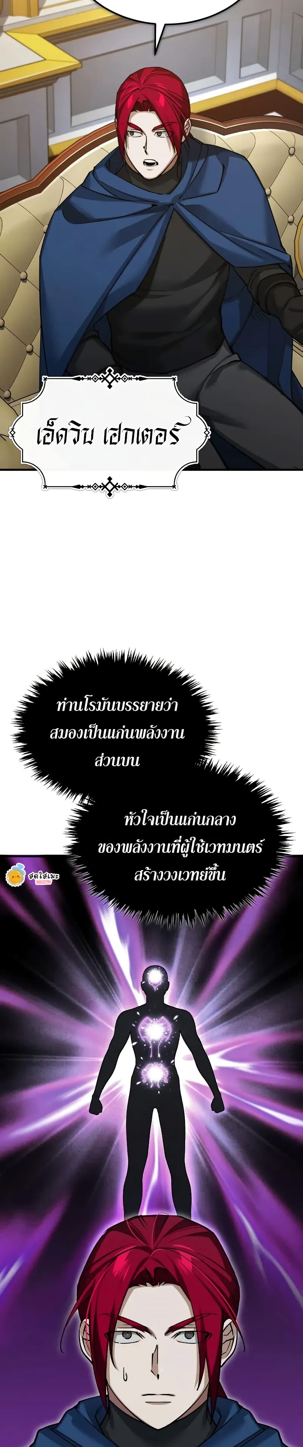 The Heavenly Demon Can ตอนที่ 169 21