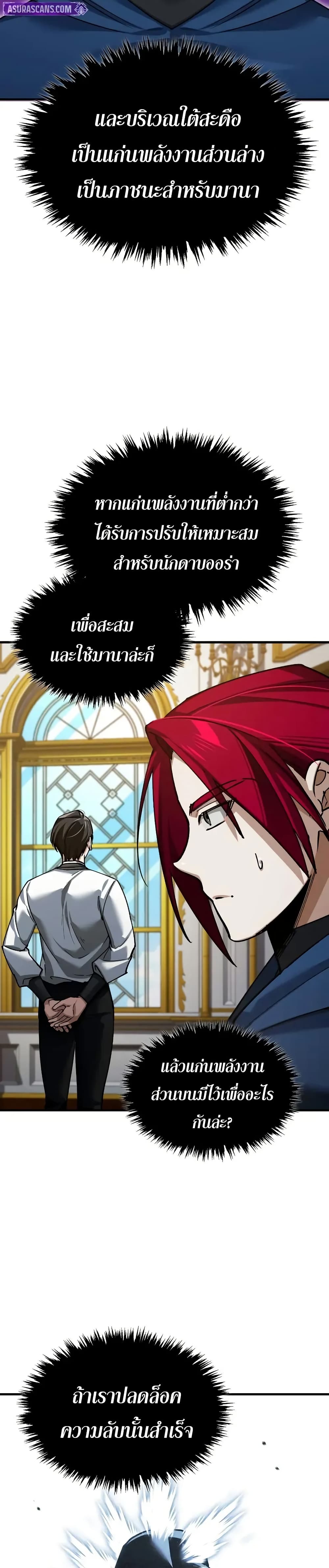 The Heavenly Demon Can ตอนที่ 169 22