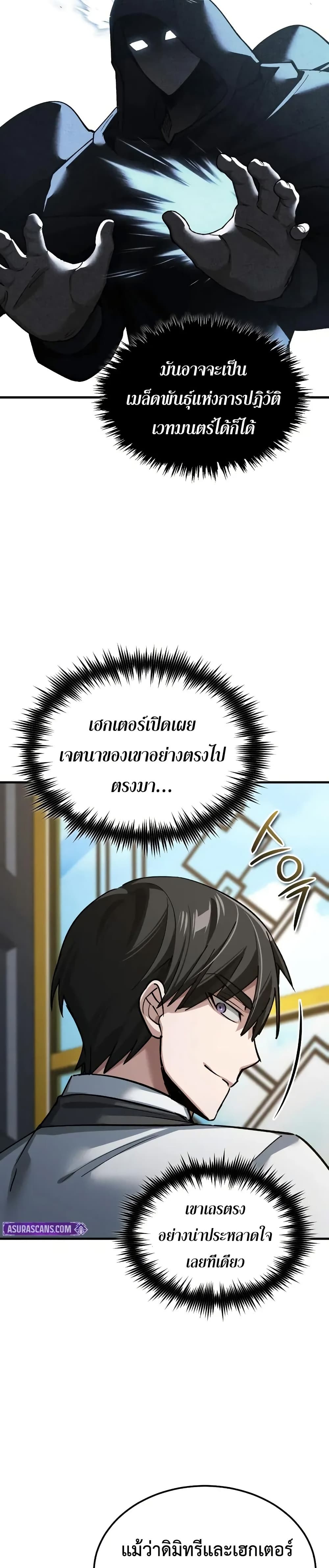 The Heavenly Demon Can ตอนที่ 169 23