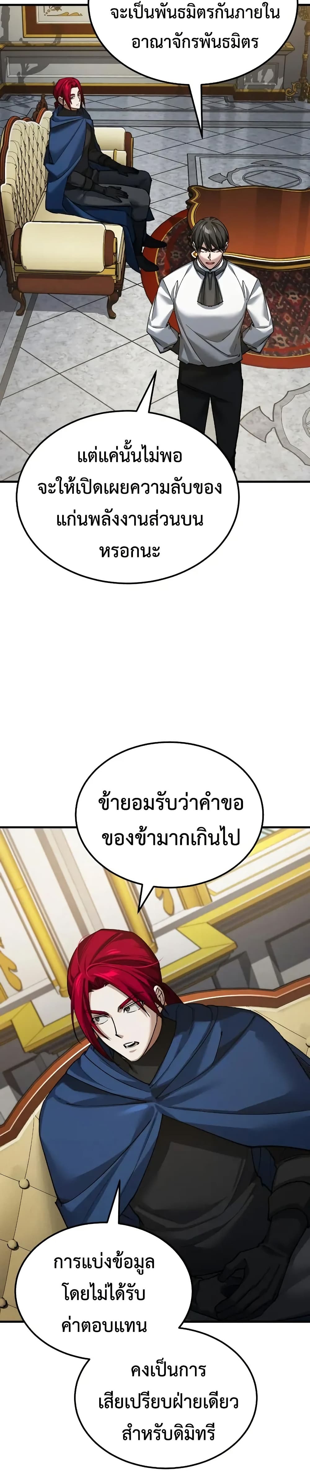 The Heavenly Demon Can ตอนที่ 169 24