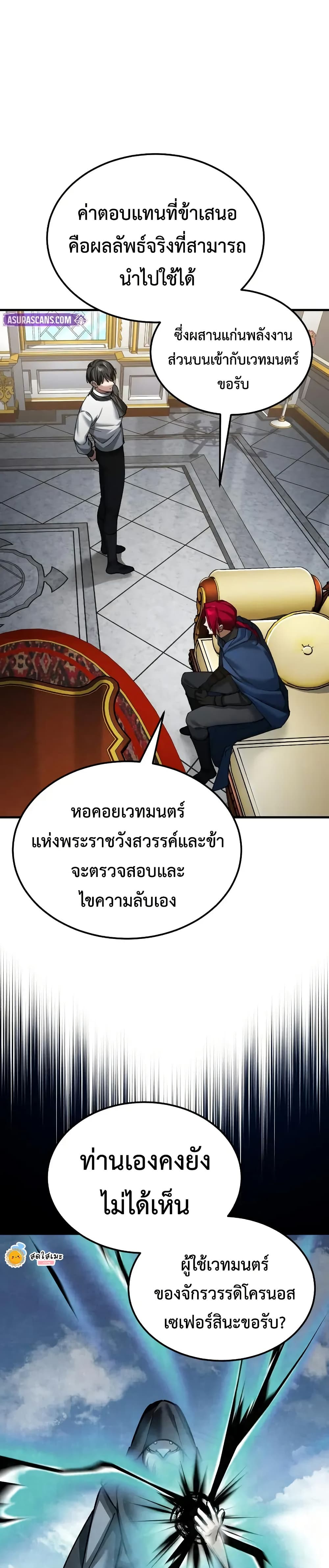 The Heavenly Demon Can ตอนที่ 169 25