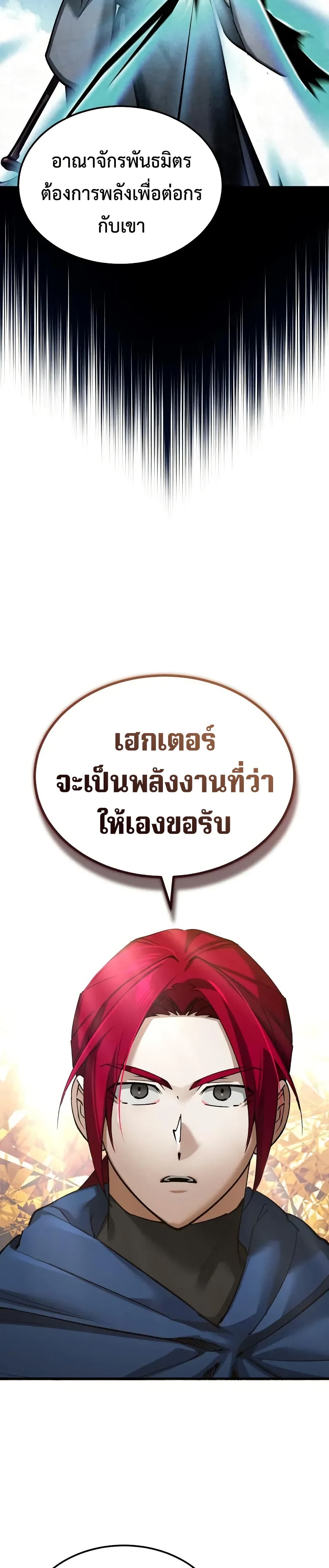 The Heavenly Demon Can ตอนที่ 169 26