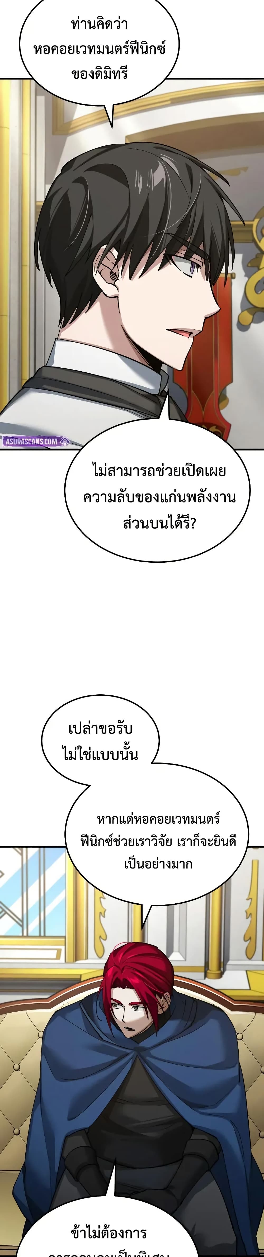 The Heavenly Demon Can ตอนที่ 169 27