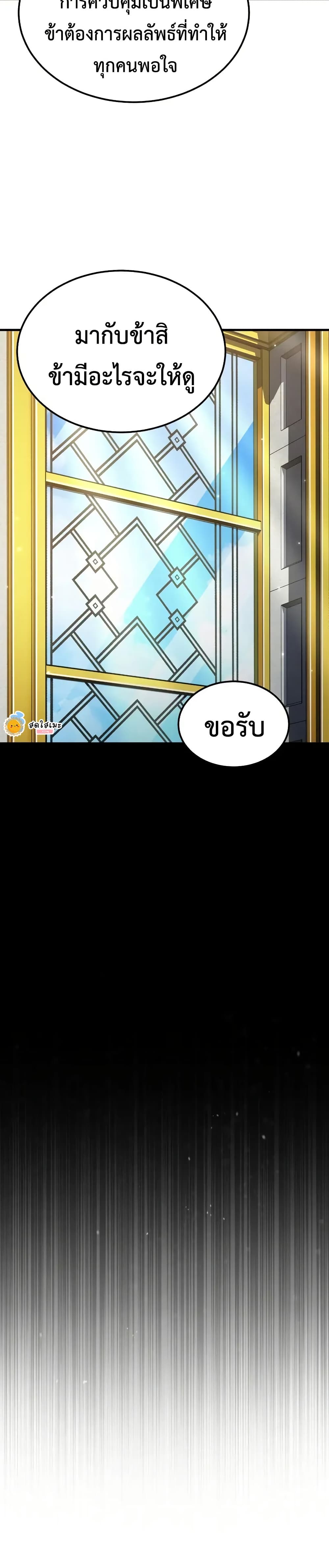 The Heavenly Demon Can ตอนที่ 169 28