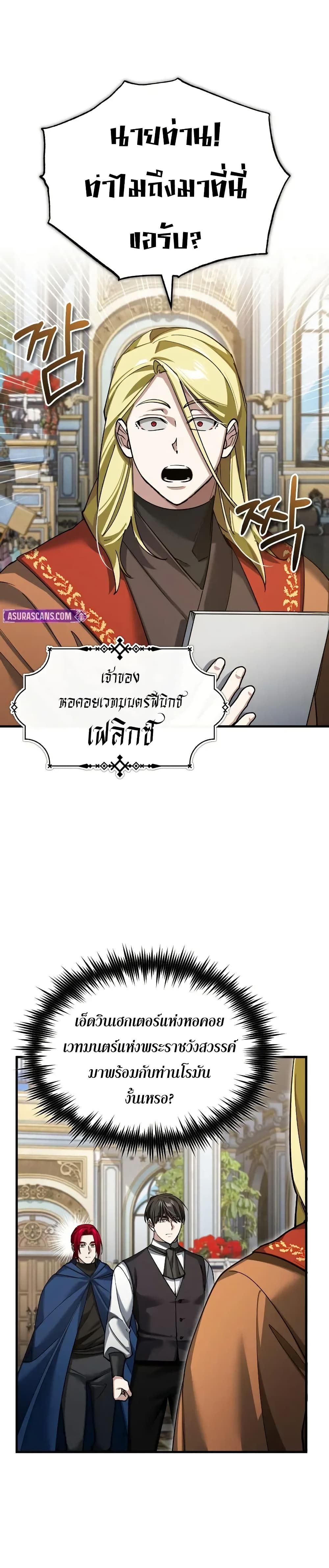 The Heavenly Demon Can ตอนที่ 169 29