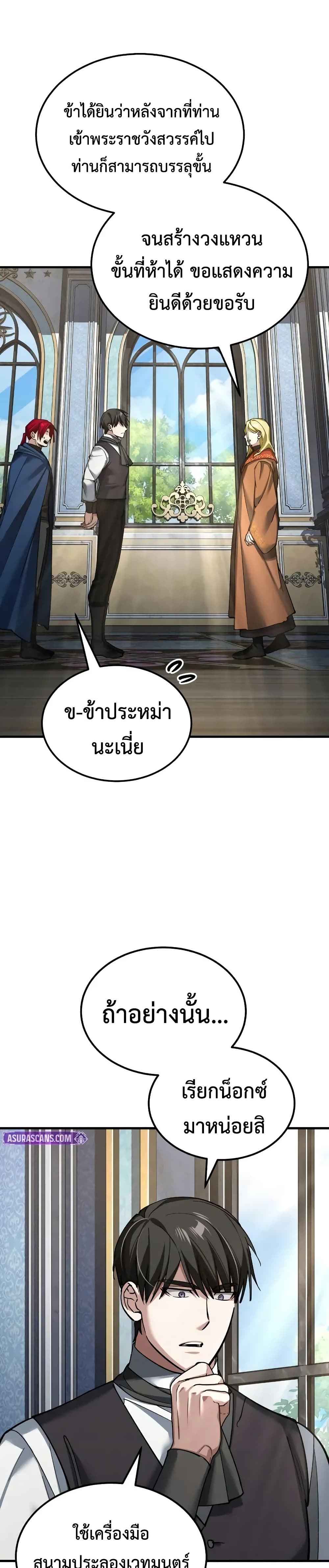 The Heavenly Demon Can ตอนที่ 169 30
