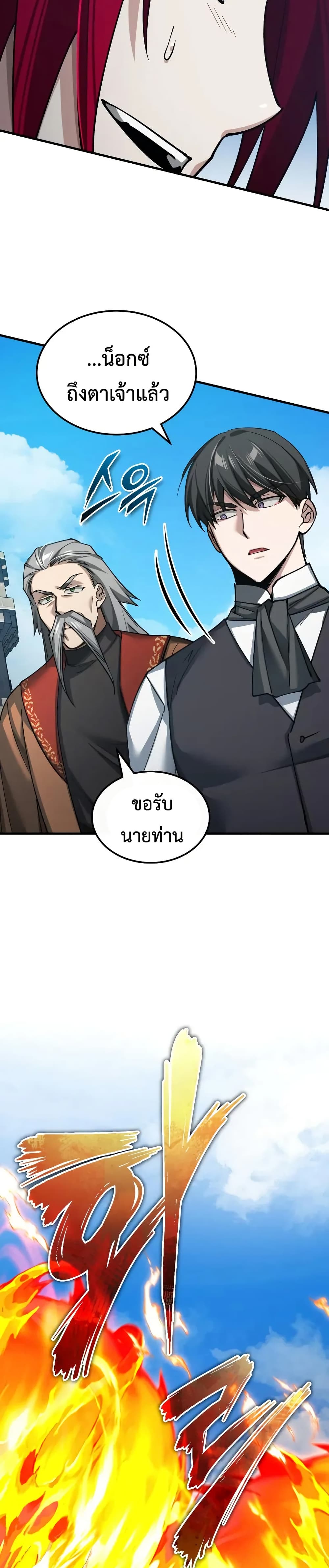 The Heavenly Demon Can ตอนที่ 169 37