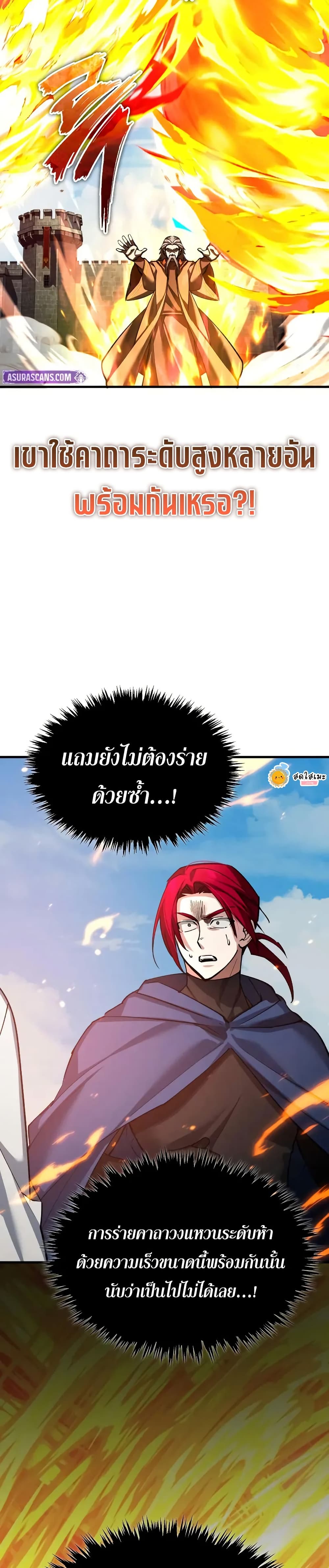 The Heavenly Demon Can ตอนที่ 169 38