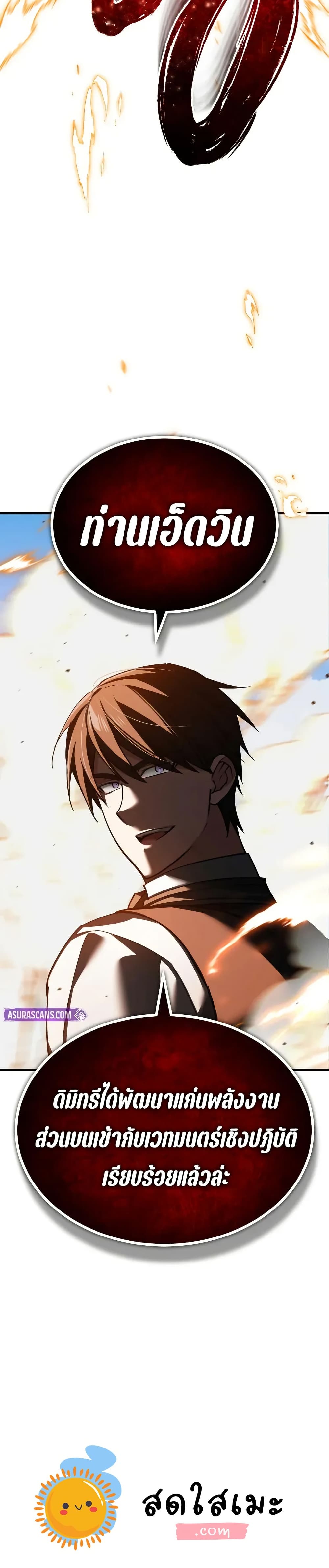 The Heavenly Demon Can ตอนที่ 169 40