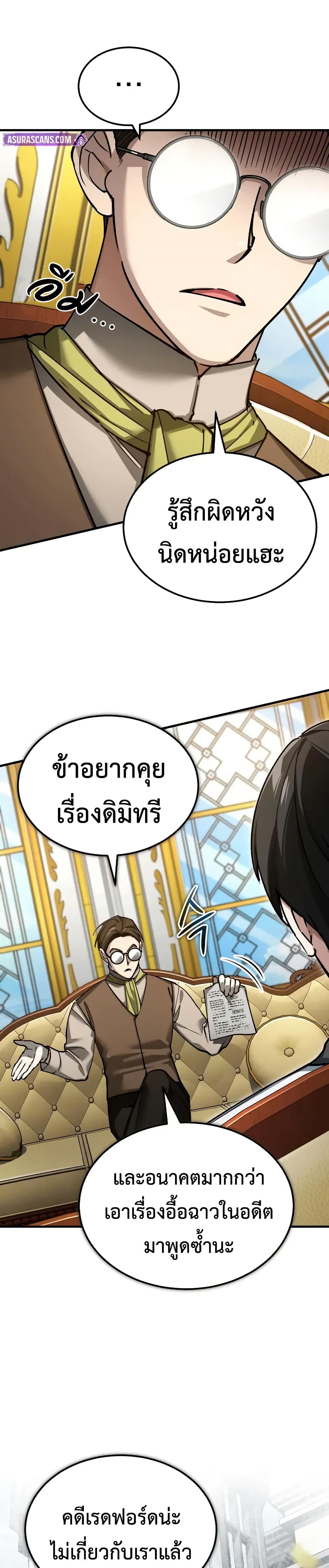 The Heavenly Demon Can ตอนที่ 169 9