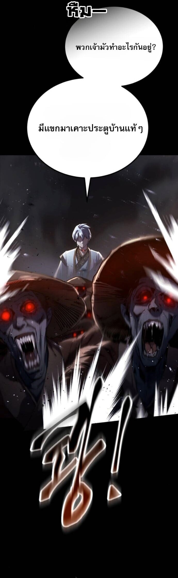 The Heavenly Demon Wants a Quiet Life มารสวรรค์ผู้แสวงหาความสงบ ตอนที่ 57 หน้า 10