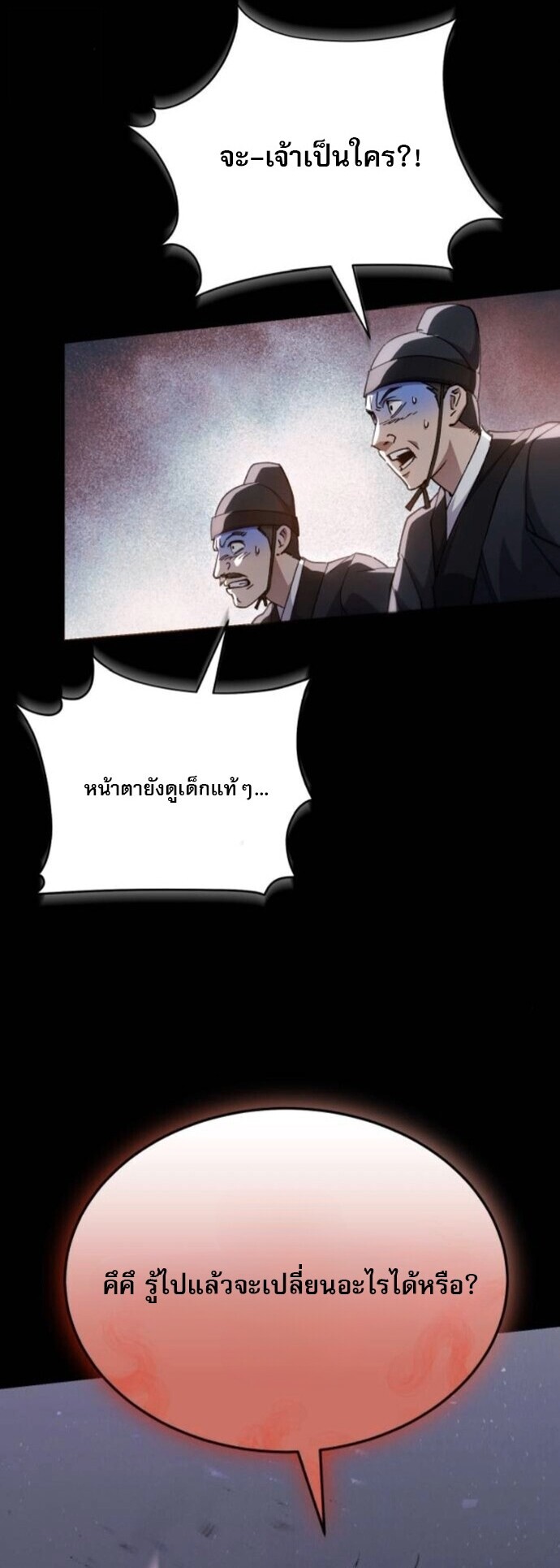 The Heavenly Demon Wants a Quiet Life มารสวรรค์ผู้แสวงหาความสงบ ตอนที่ 57 หน้า 11