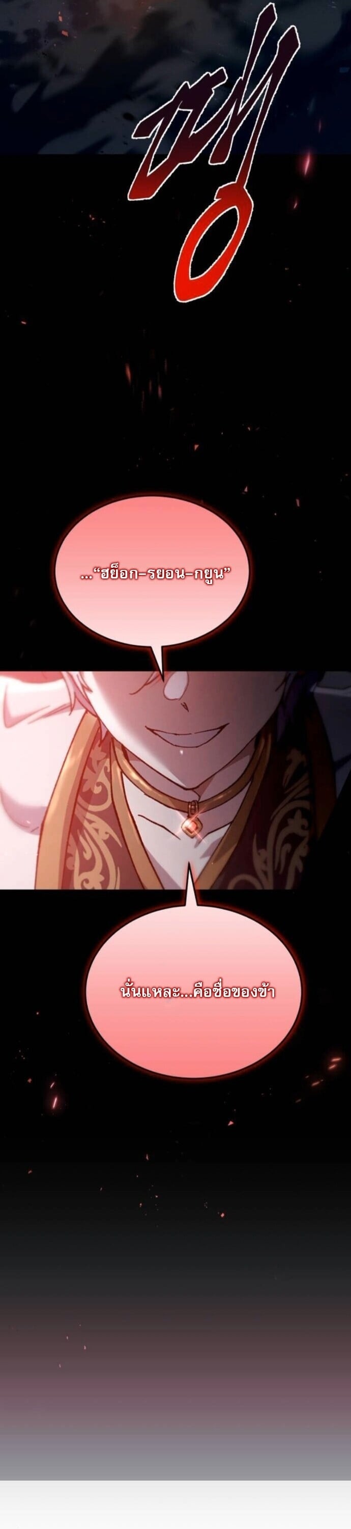 The Heavenly Demon Wants a Quiet Life มารสวรรค์ผู้แสวงหาความสงบ ตอนที่ 57 หน้า 22